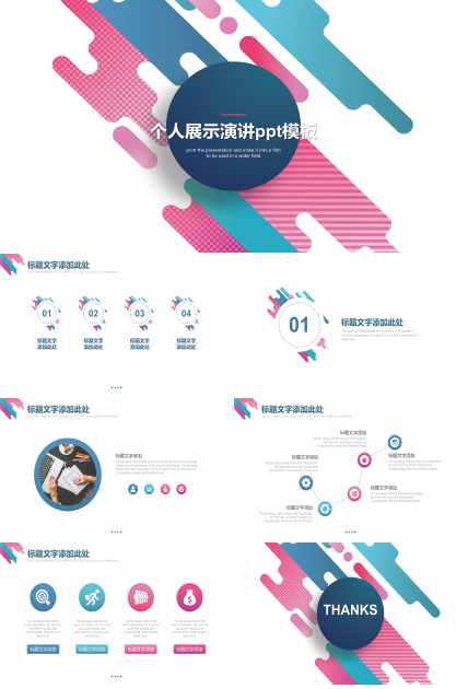 个人展示演讲ppt模板