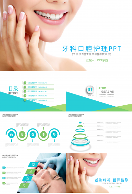 医学口腔牙科病例展示ppt模板