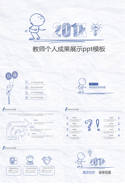 教师个人成果展示ppt模板