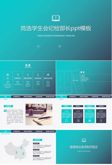 竞选学生会纪检部长ppt模板