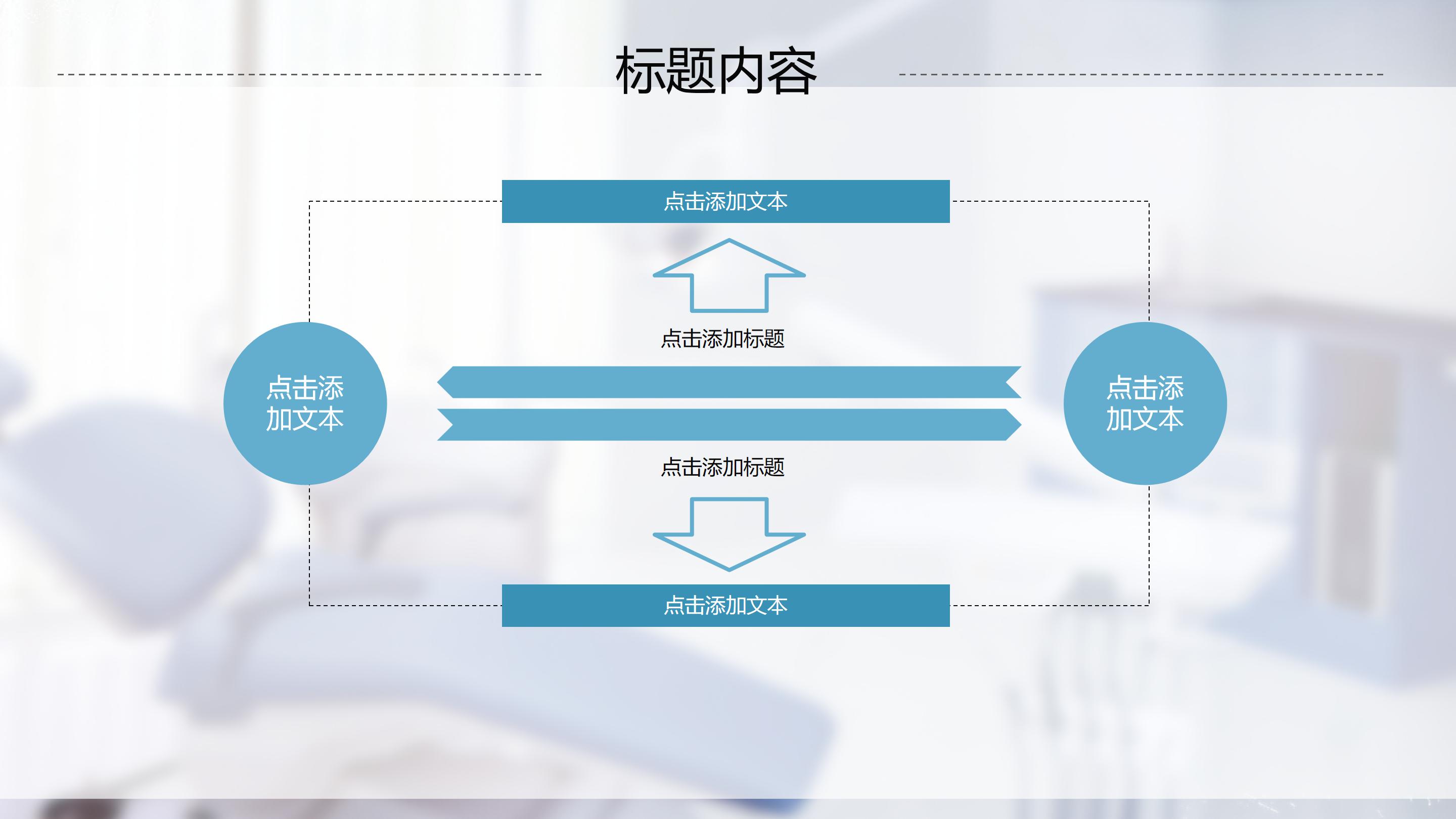 ppt模板口腔病例动态