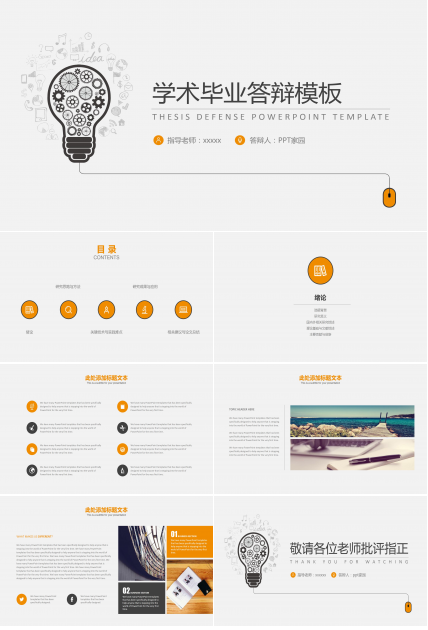 学术毕业论文答辩ppt模板