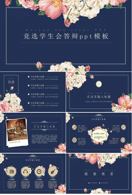 竞选学生会答辩ppt模板