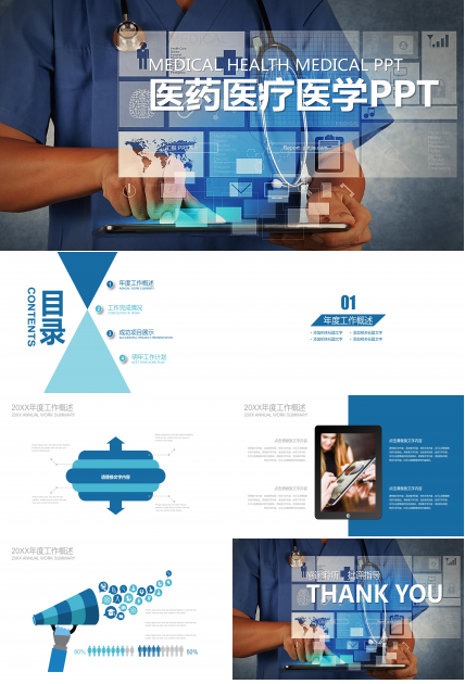 医疗医学工作汇报ppt模板