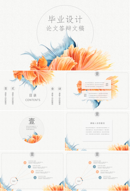 毕业设计答辩ppt模板