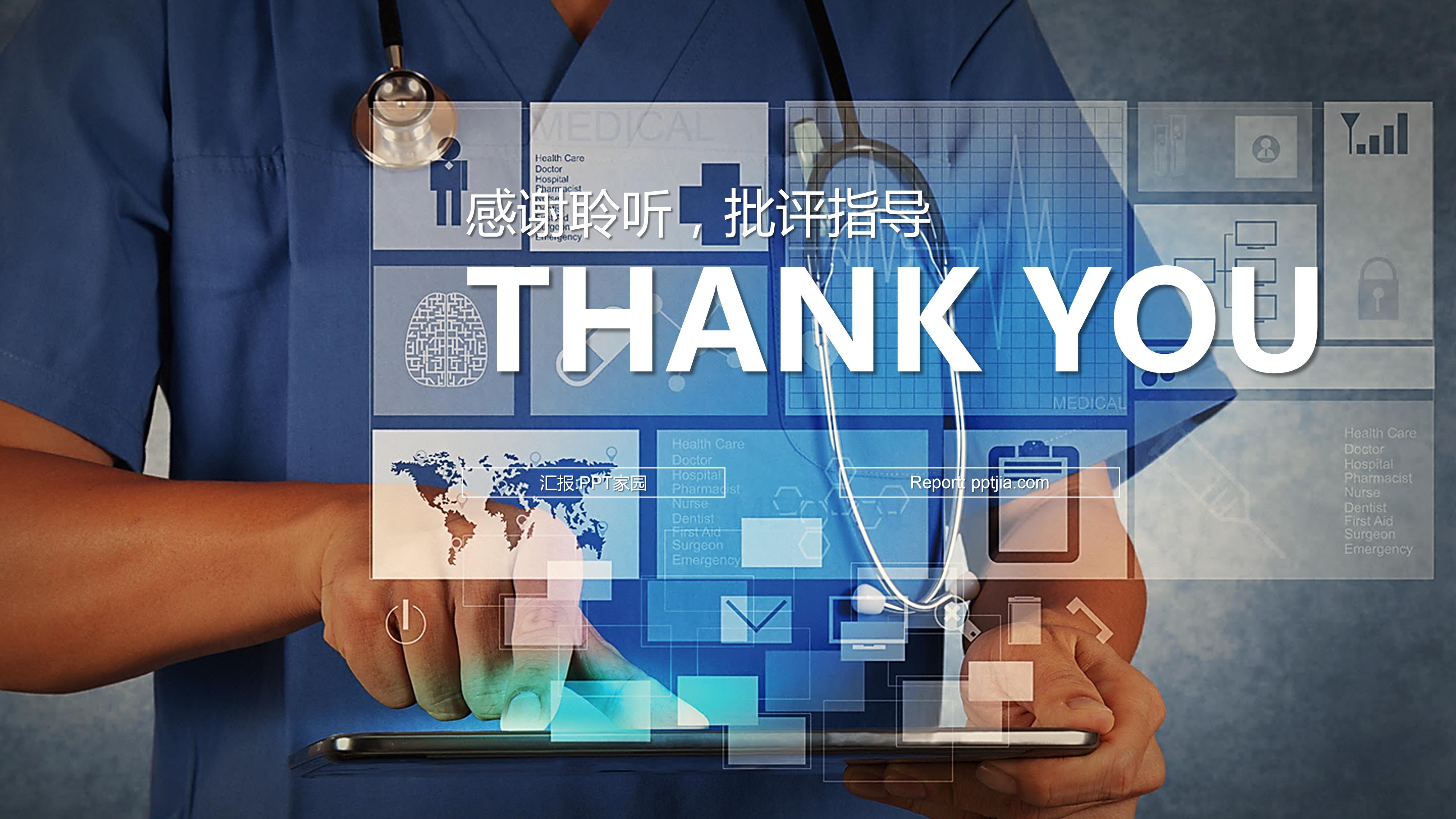 医疗医学工作汇报ppt模板