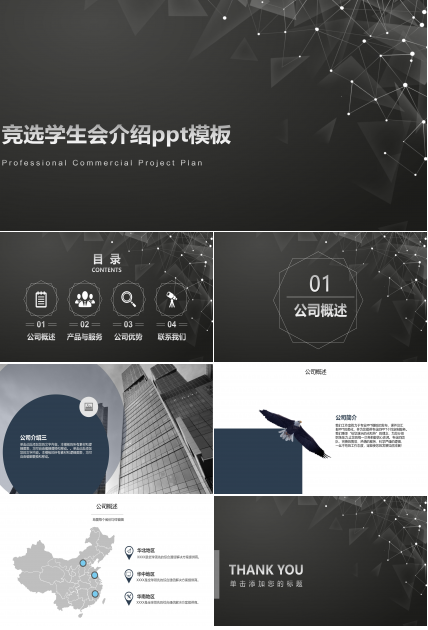 竞选学生会介绍ppt模板