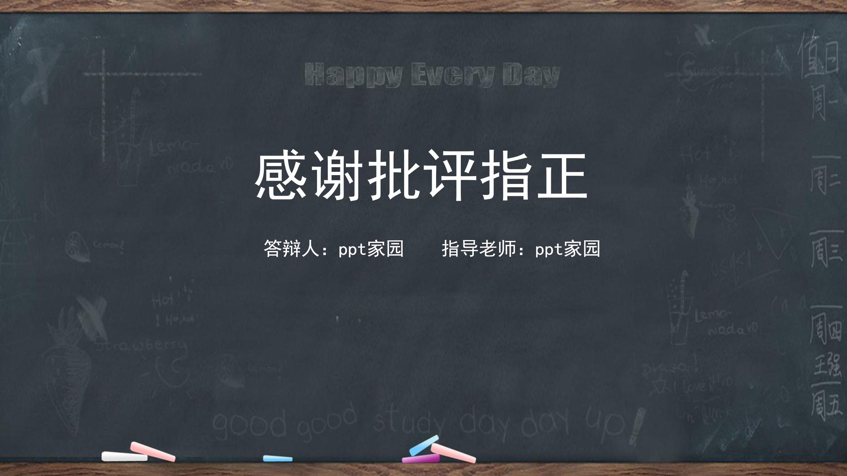 毕业论文答辩ppt模板