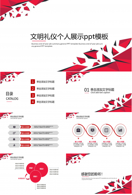 文明礼仪个人展示ppt模板