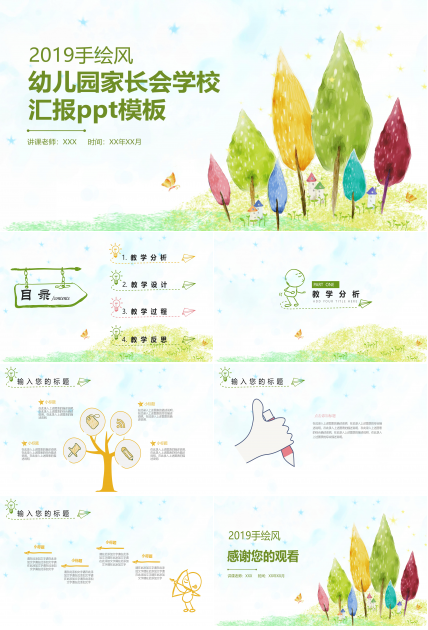 幼儿园家长会学校汇报ppt模板