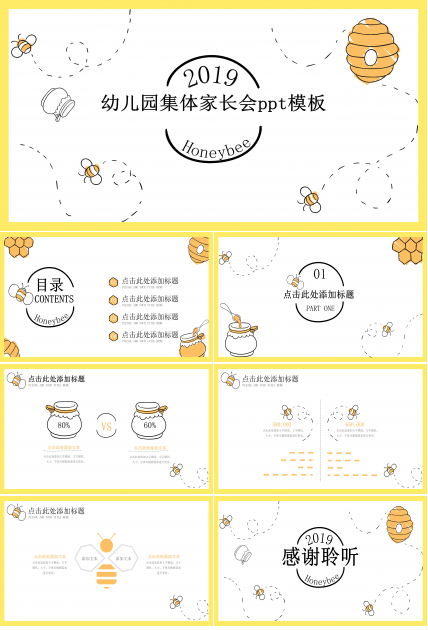 幼儿园集体家长会ppt模板