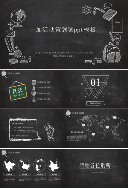 一加活动策划案ppt模板