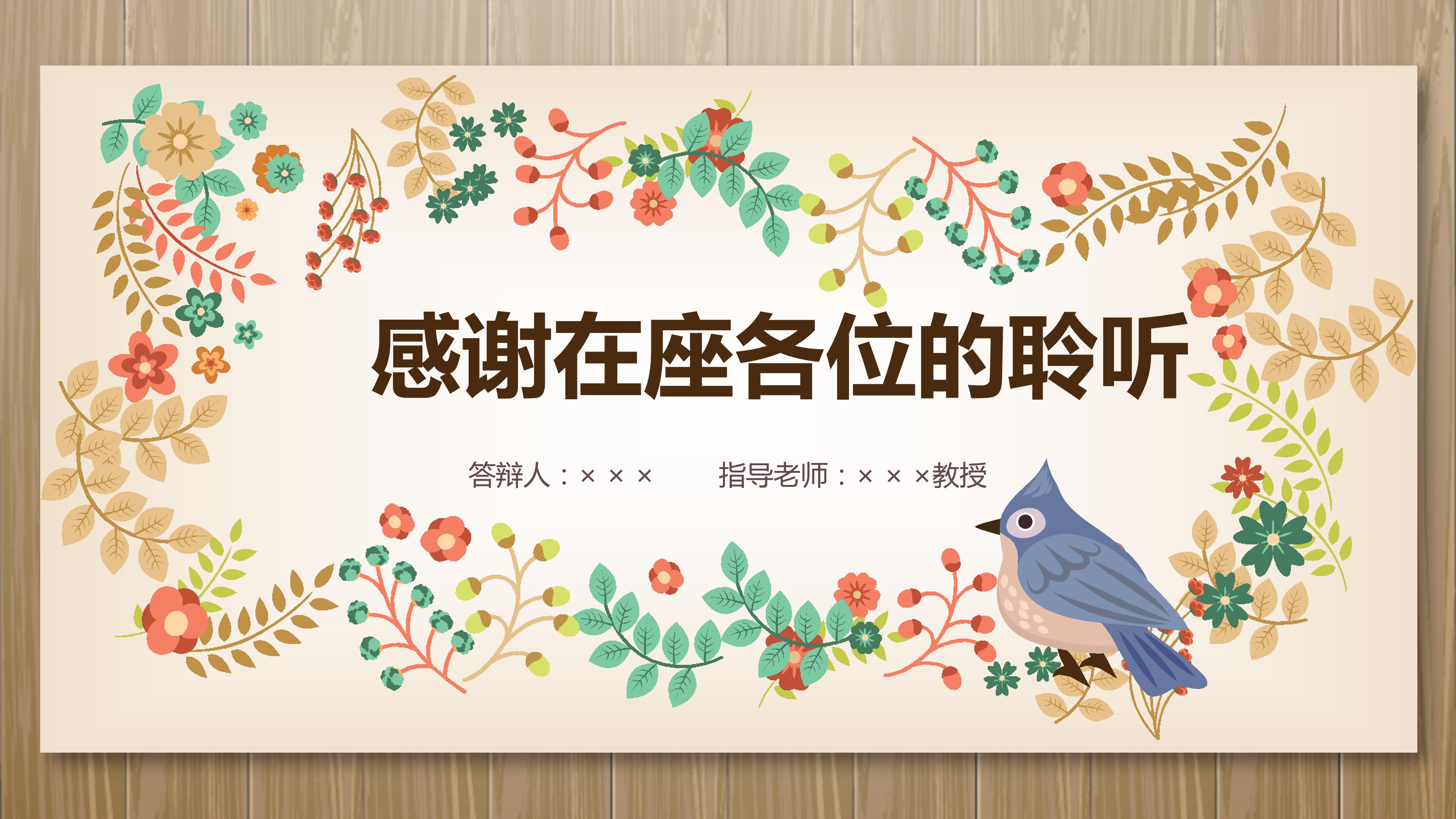 小学教育教学ppt模板