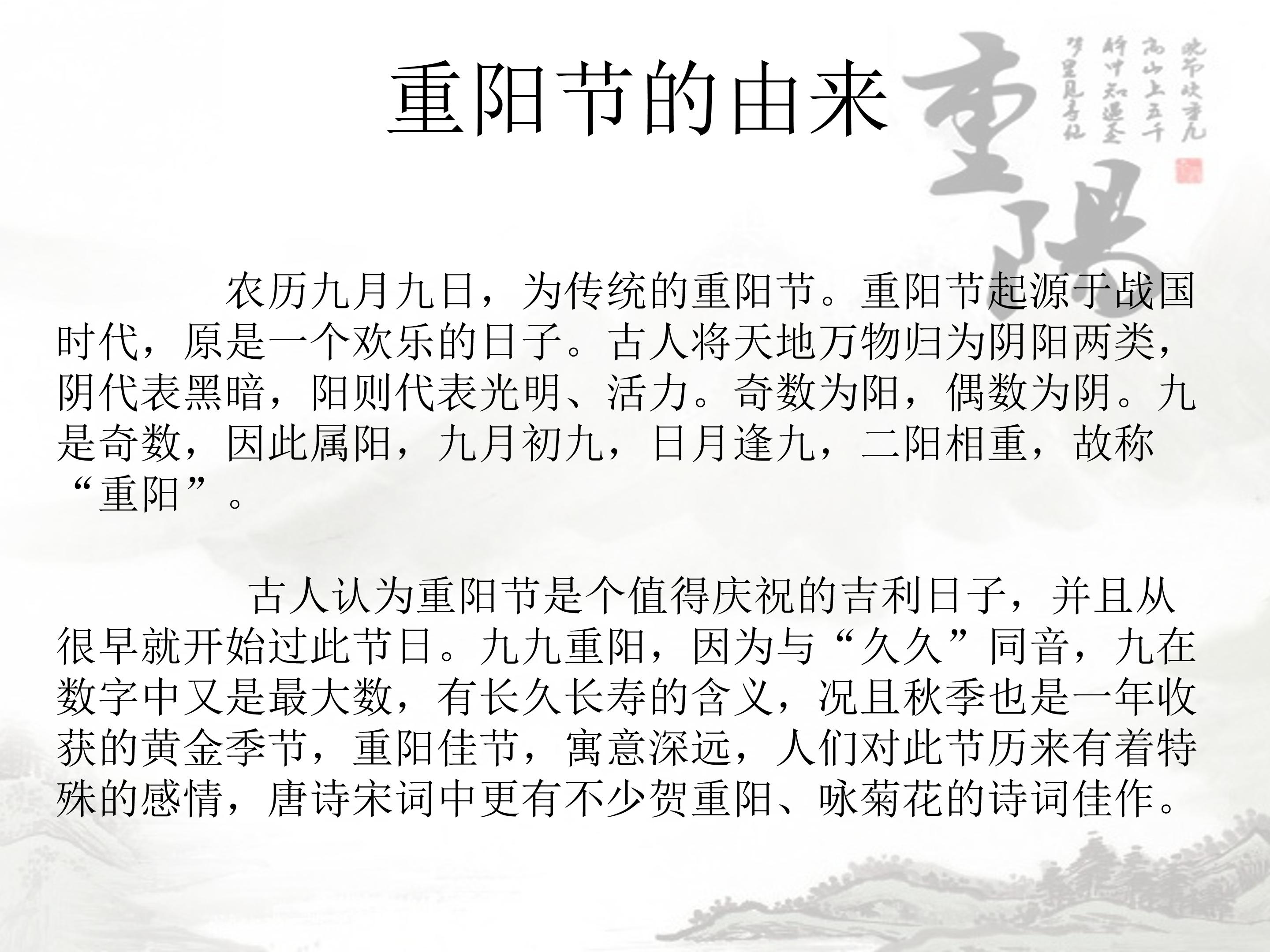 重阳节大学的主题班会ppt免费下载