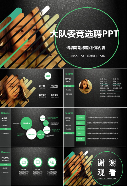 大队委竞选竞选ppt 