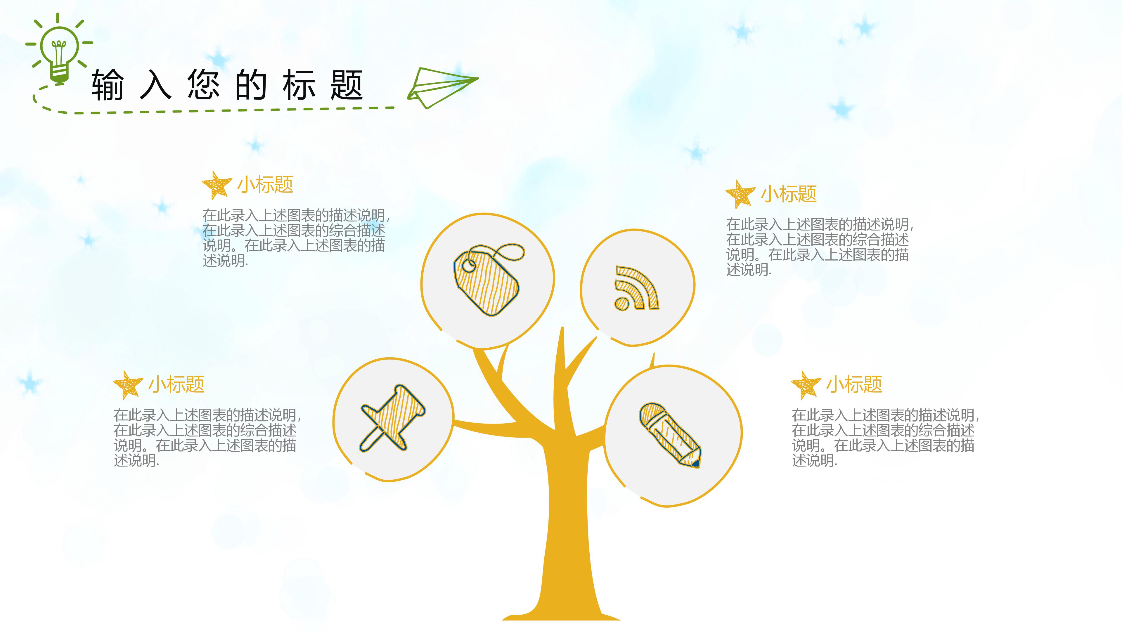 幼儿园家长会学校汇报ppt模板