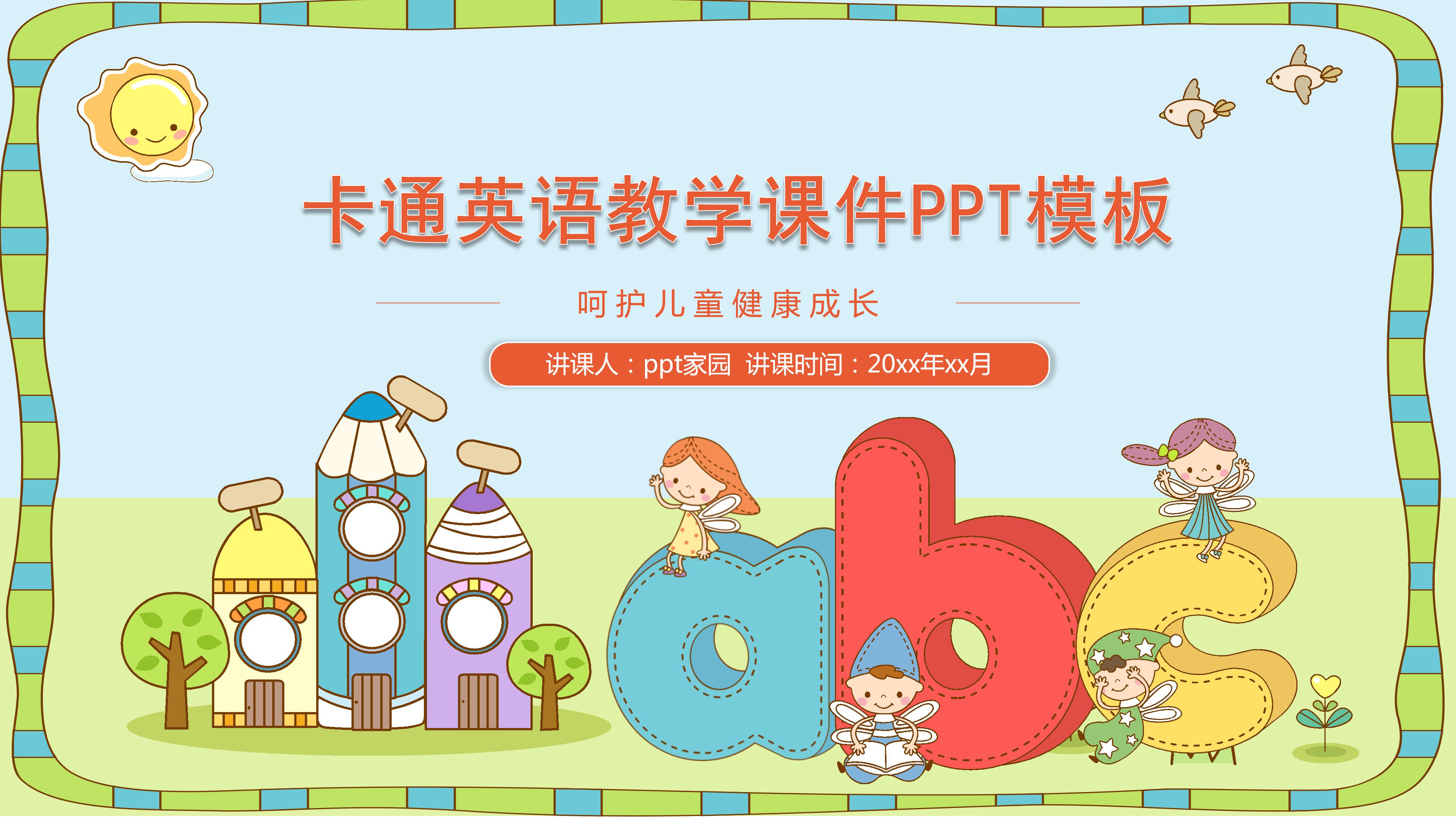 英语教育ppt模板