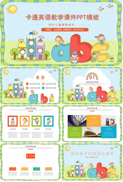 英语教育ppt模板
