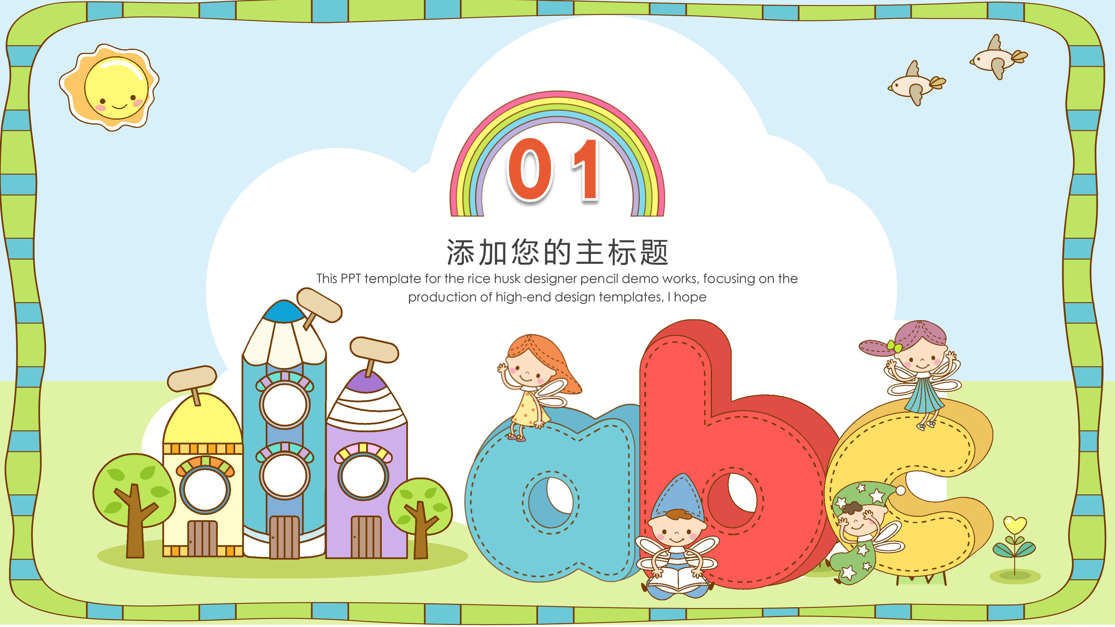 英语教育ppt模板