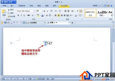 WPS怎么输入带圈文字与数字