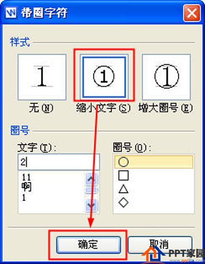 WPS怎么输入带圈文字与数字