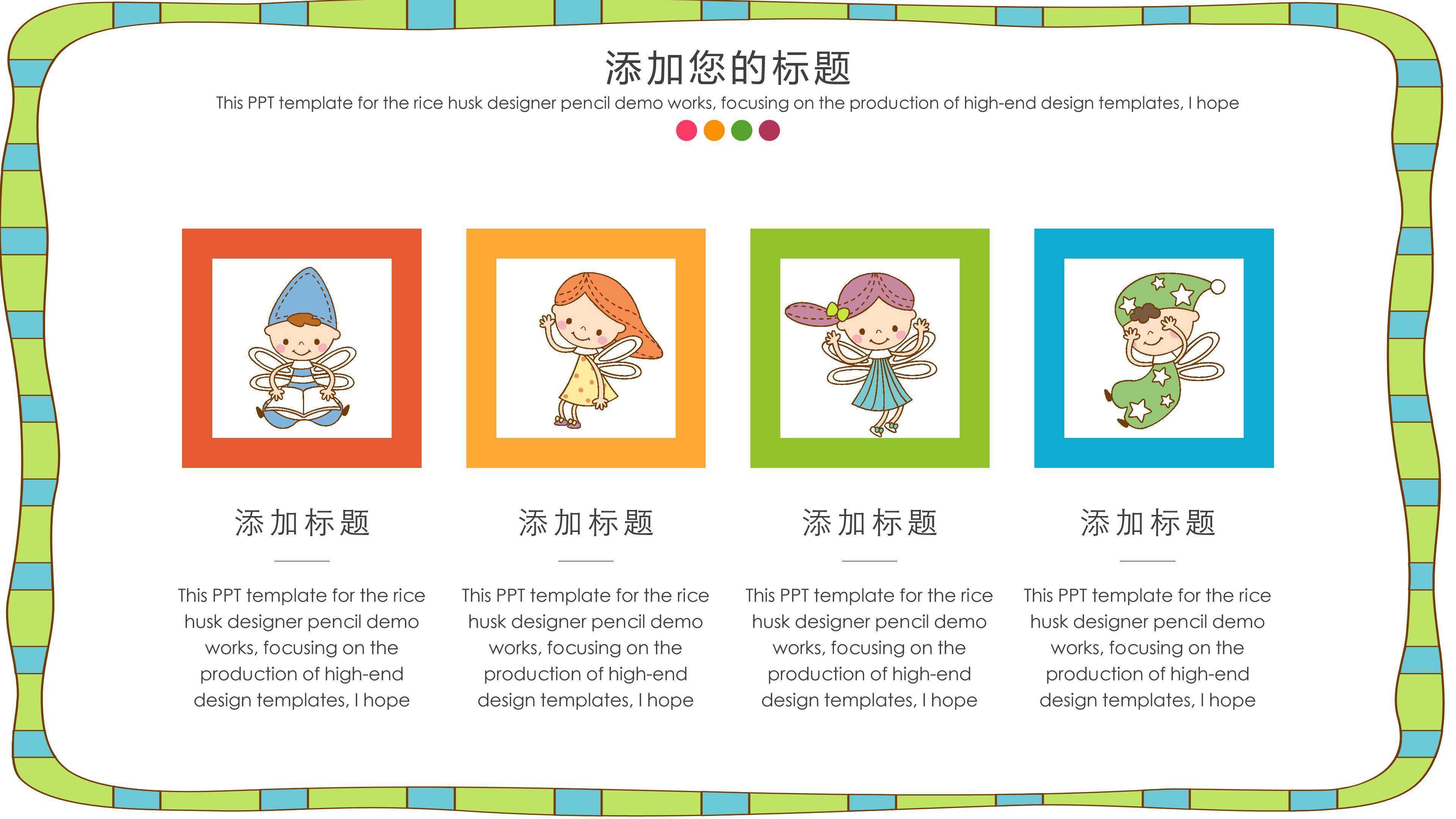 英语教育ppt模板