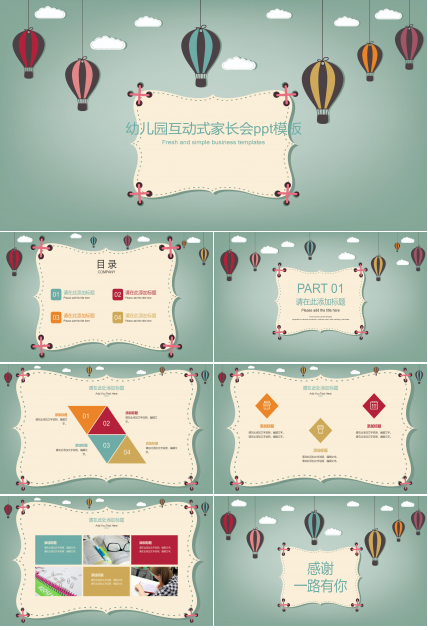 幼儿园互动式家长会ppt模板