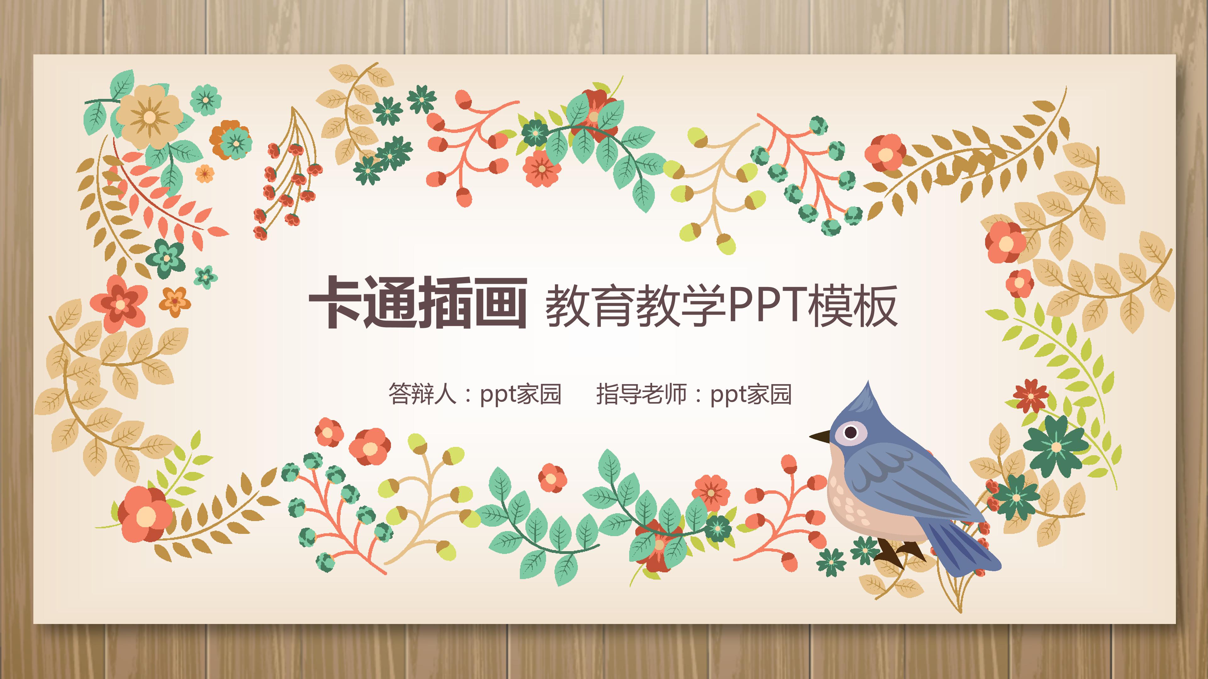 小学教育教学ppt模板