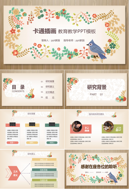 小学教育教学ppt模板