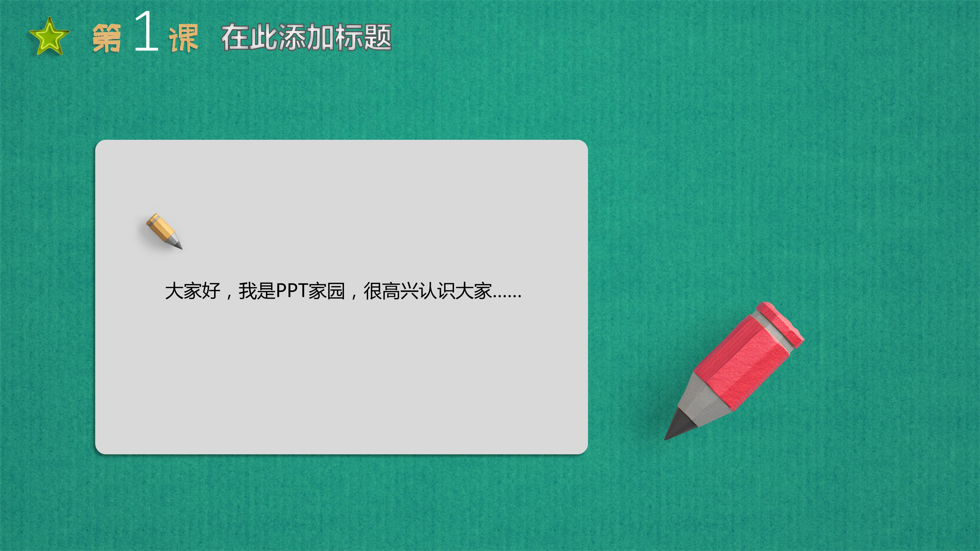 幼儿园家长会教课ppt模板