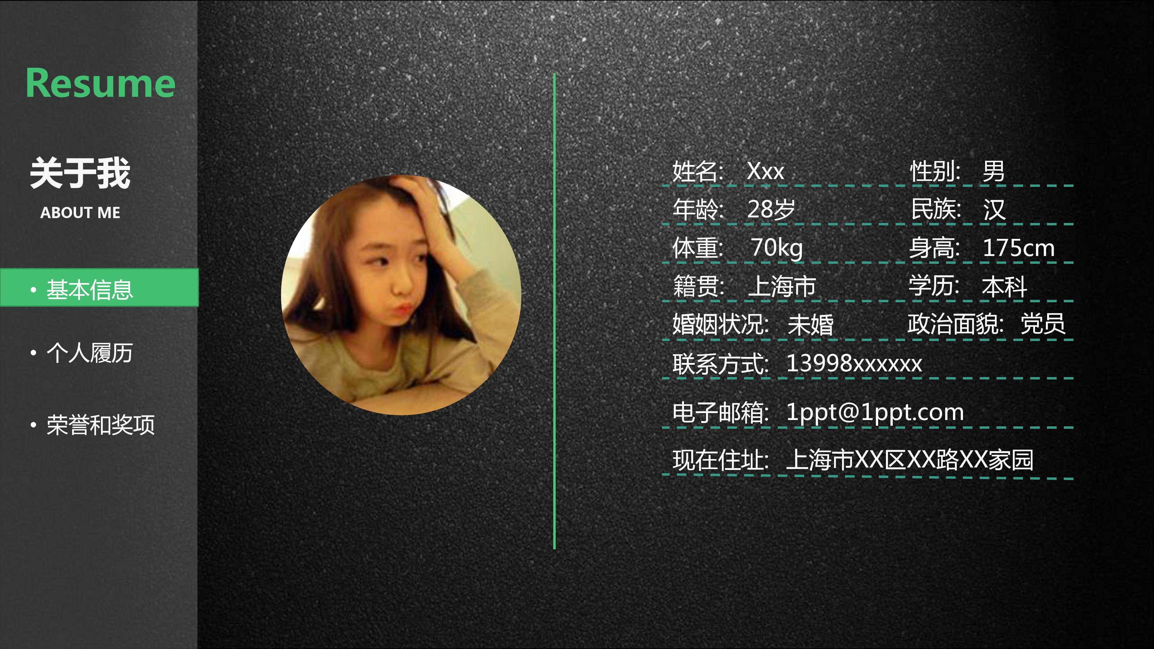 大队委竞选竞选ppt 