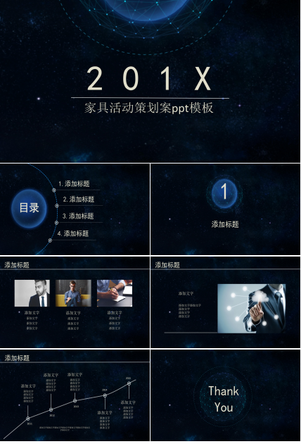 家具活动策划案ppt模板