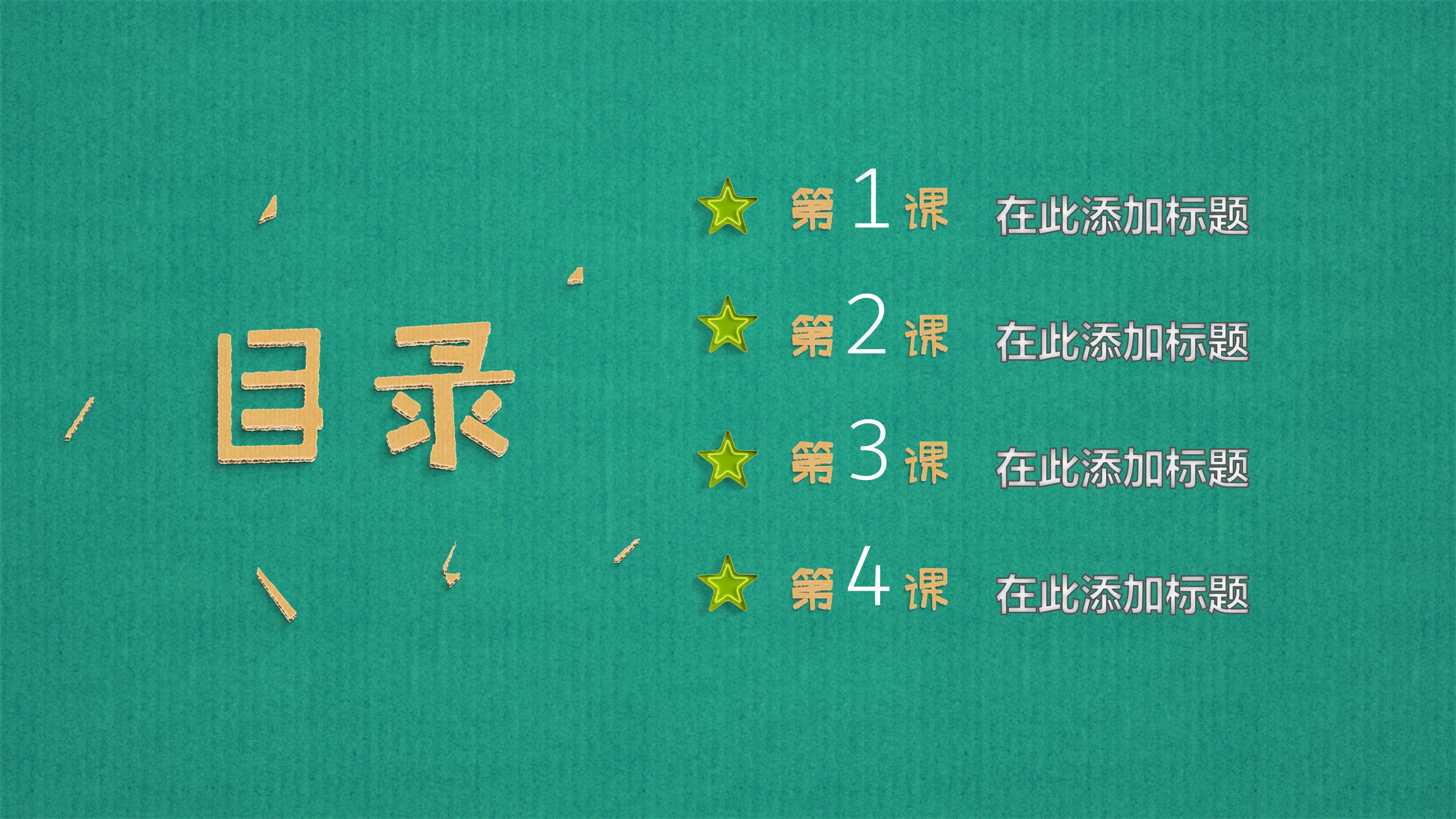 幼儿园家长会教课ppt模板