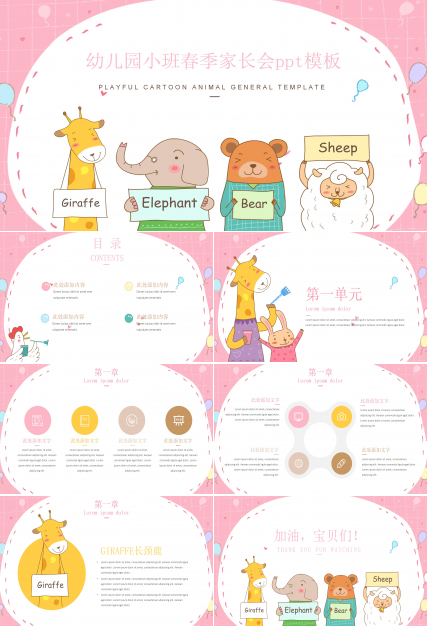 幼儿园小班春季家长会ppt模板