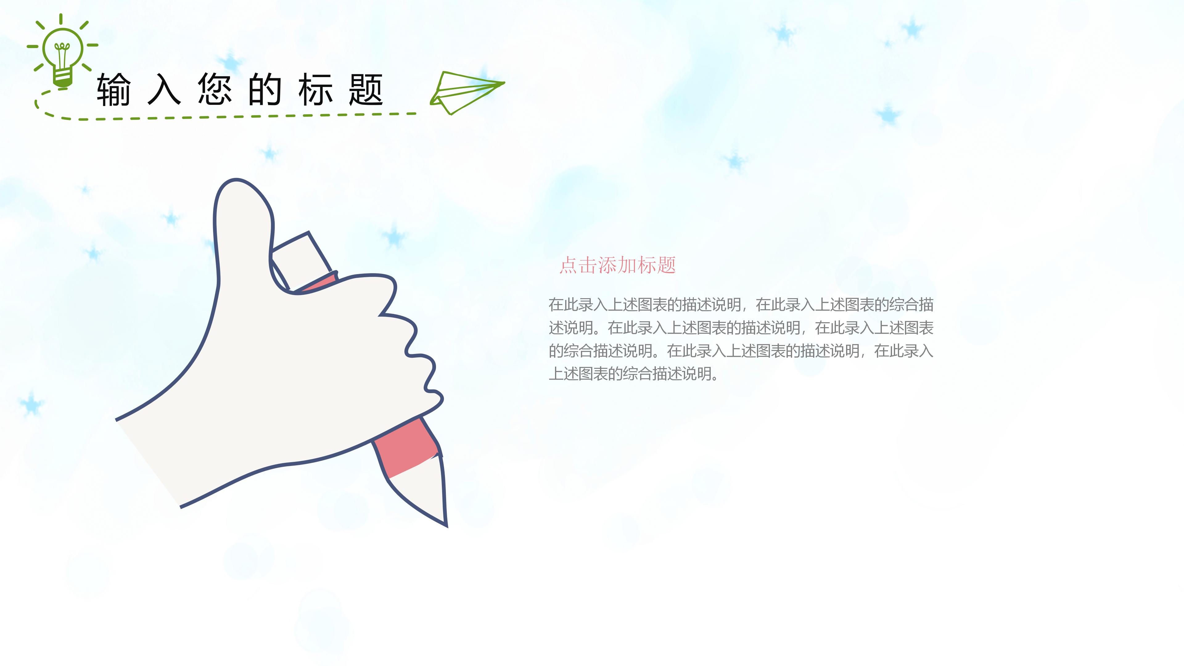 幼儿园家长会学校汇报ppt模板