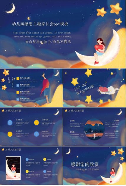幼儿园感恩主题家长会ppt模板
