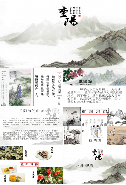 重阳节大学的主题班会ppt免费下载