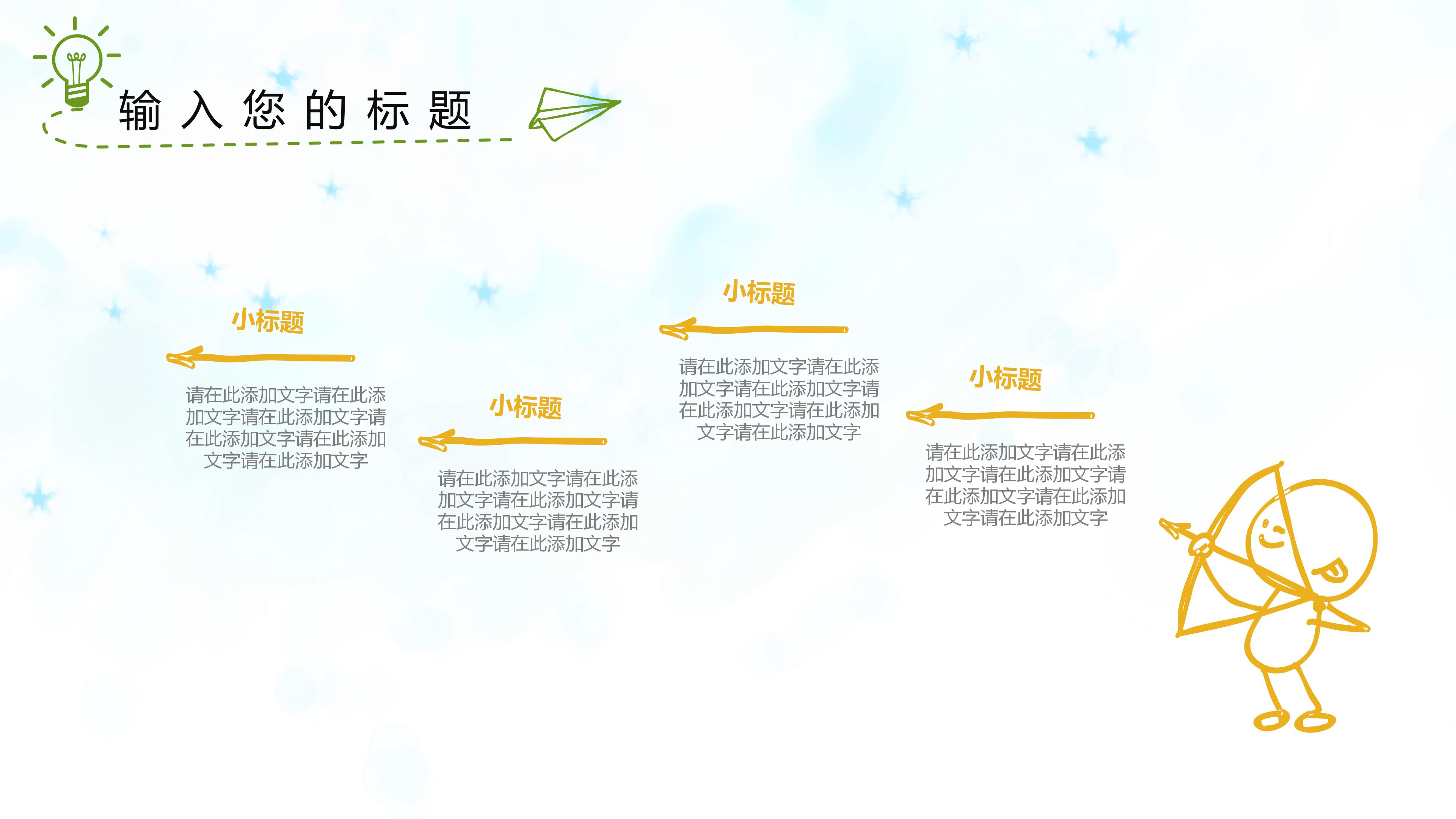 幼儿园家长会学校汇报ppt模板