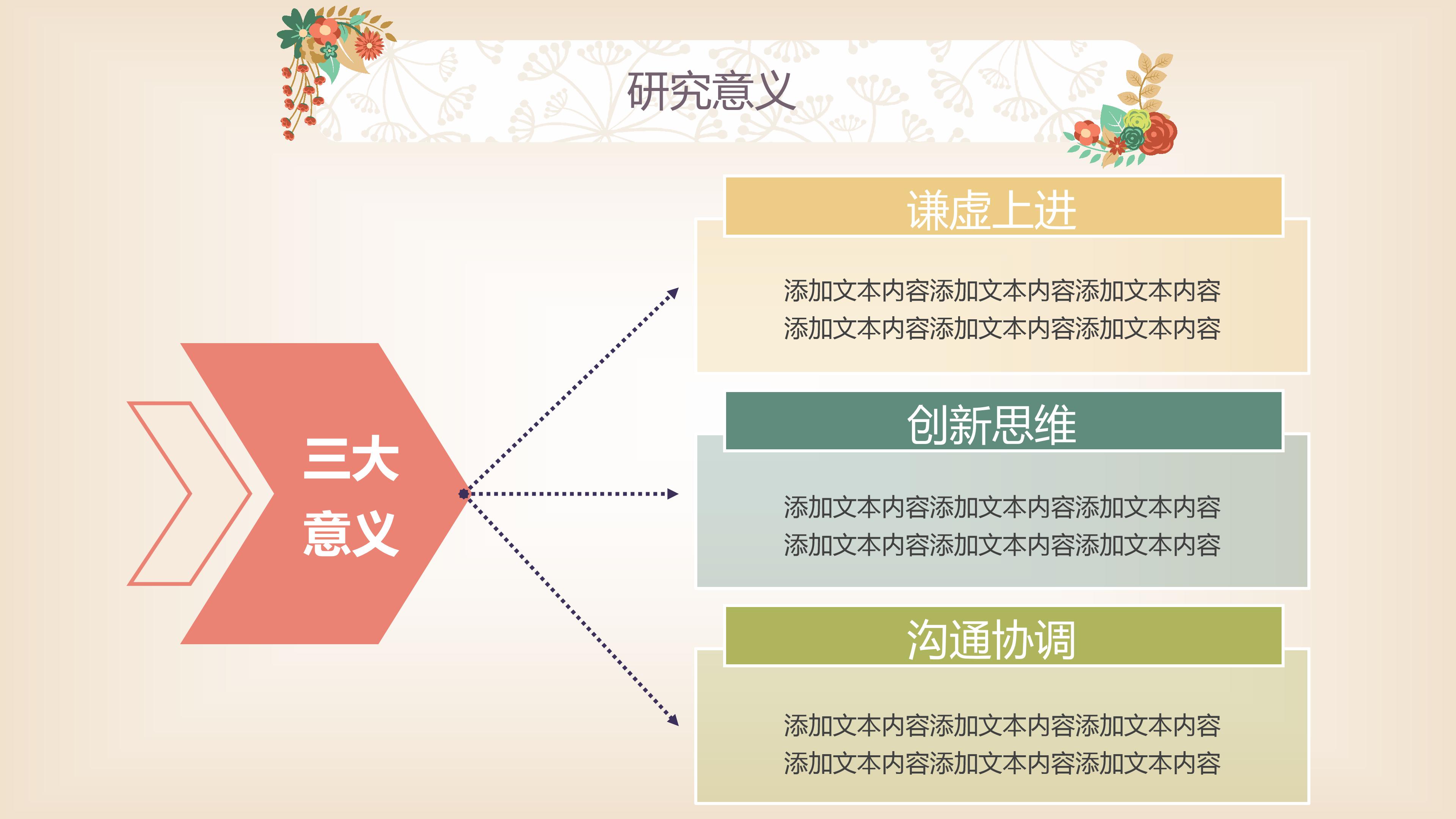 小学教育教学ppt模板