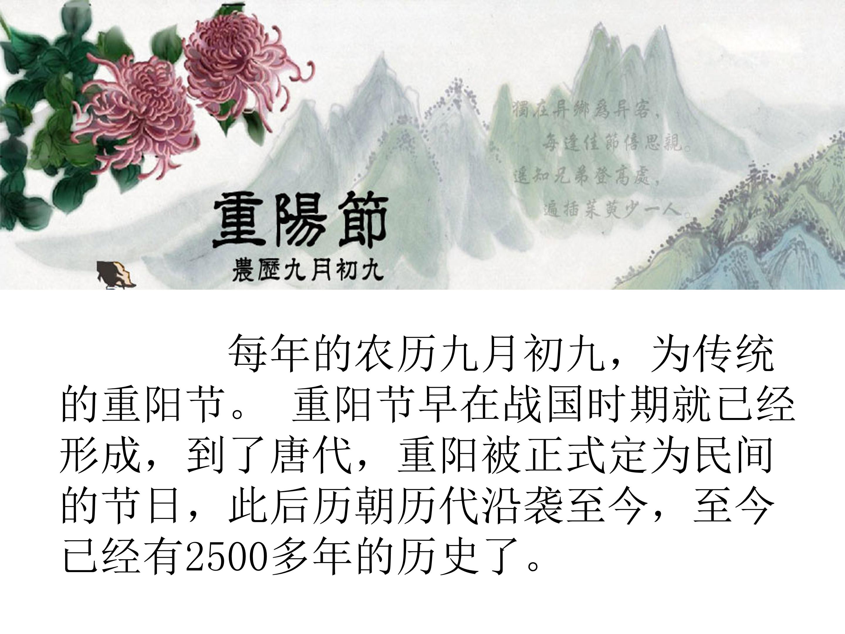 重阳节大学的主题班会ppt免费下载