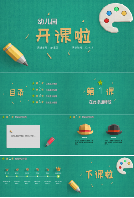 幼儿园家长会教课ppt模板