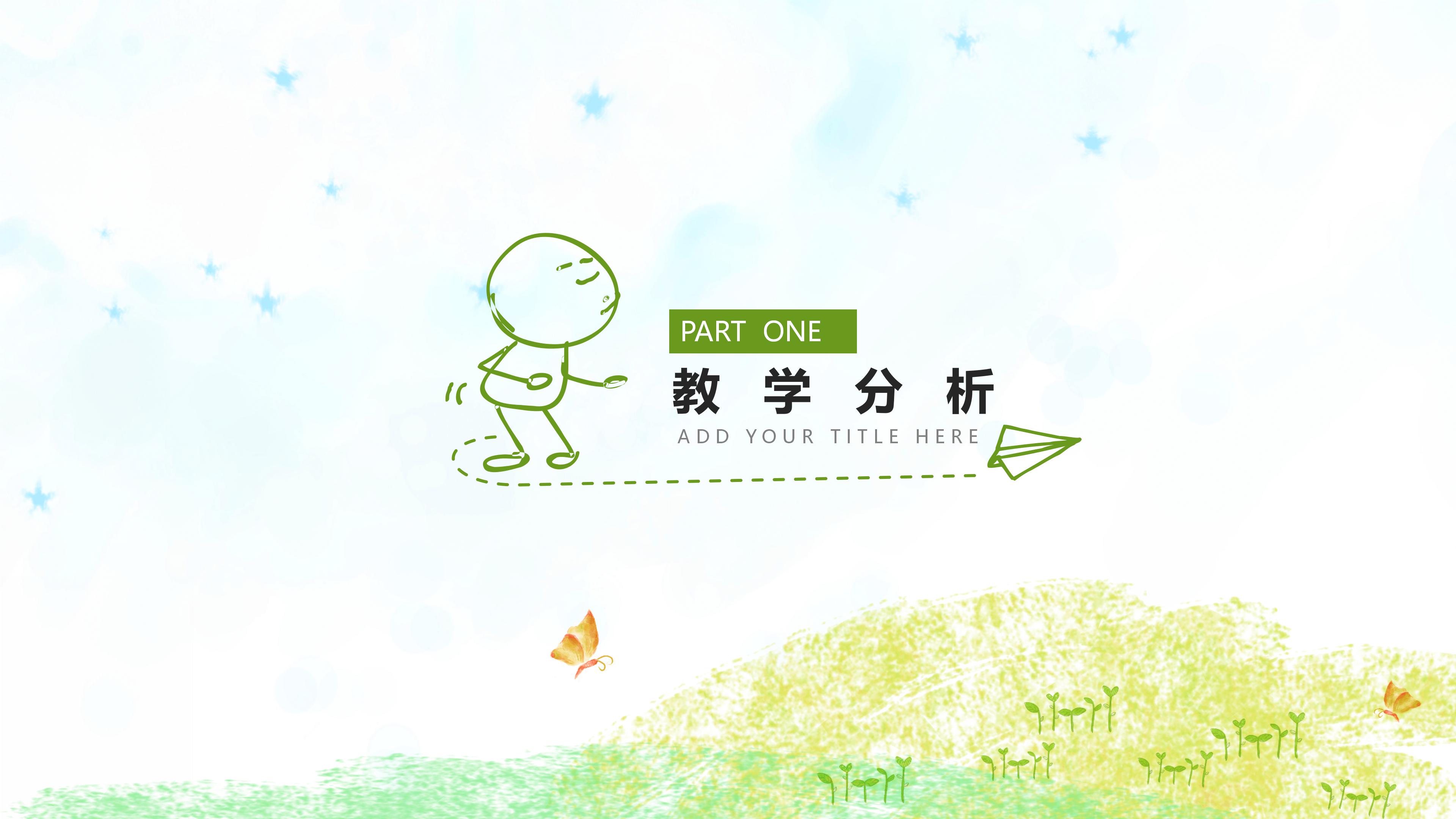 幼儿园家长会学校汇报ppt模板