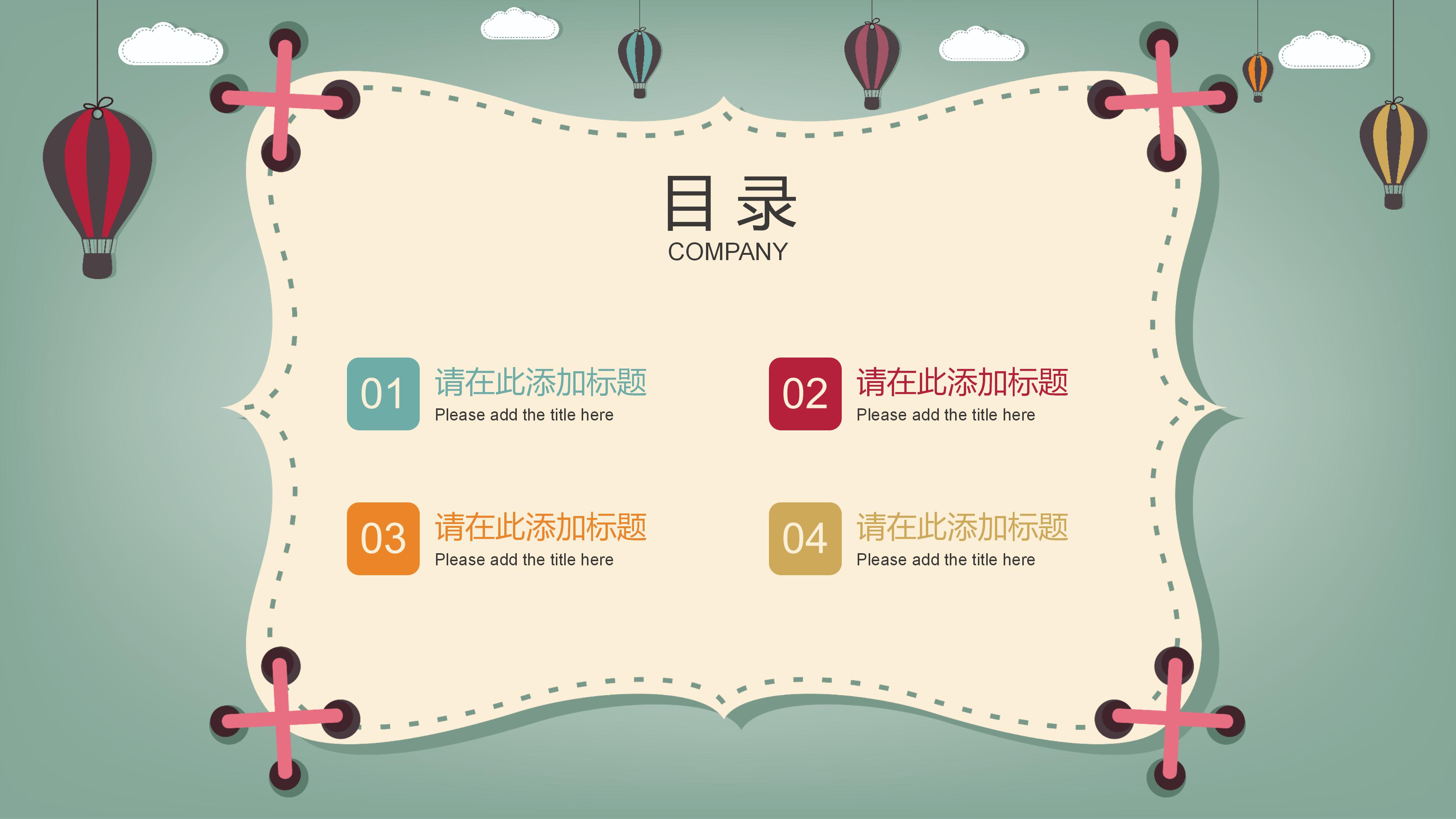 幼儿园互动式家长会ppt模板