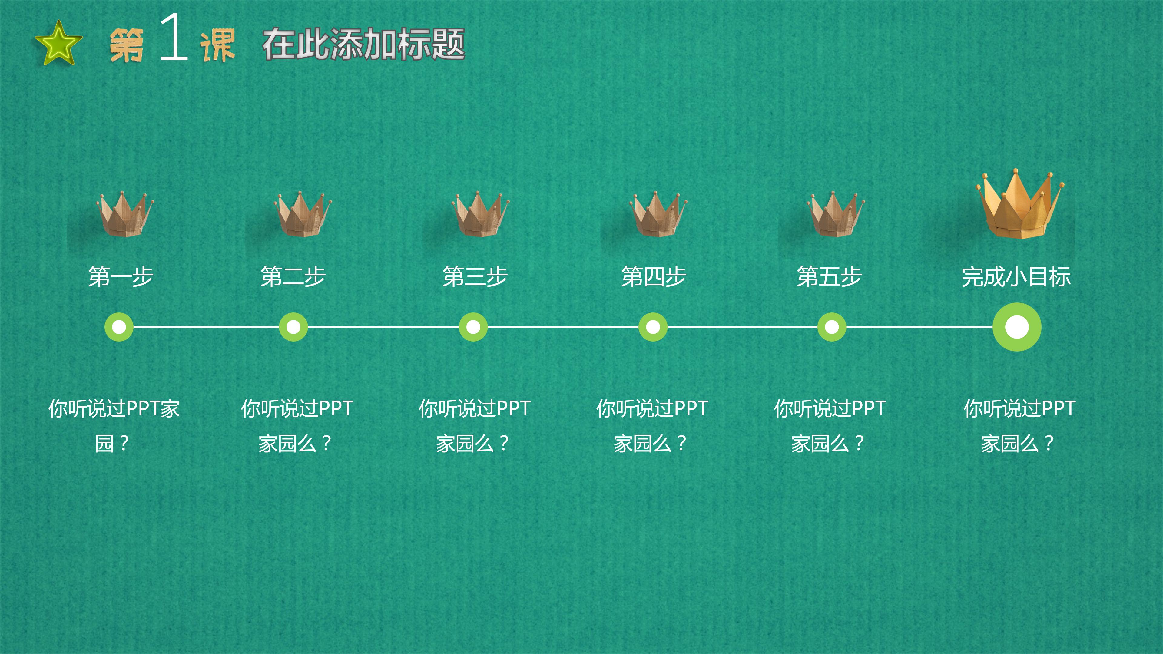 幼儿园家长会教课ppt模板
