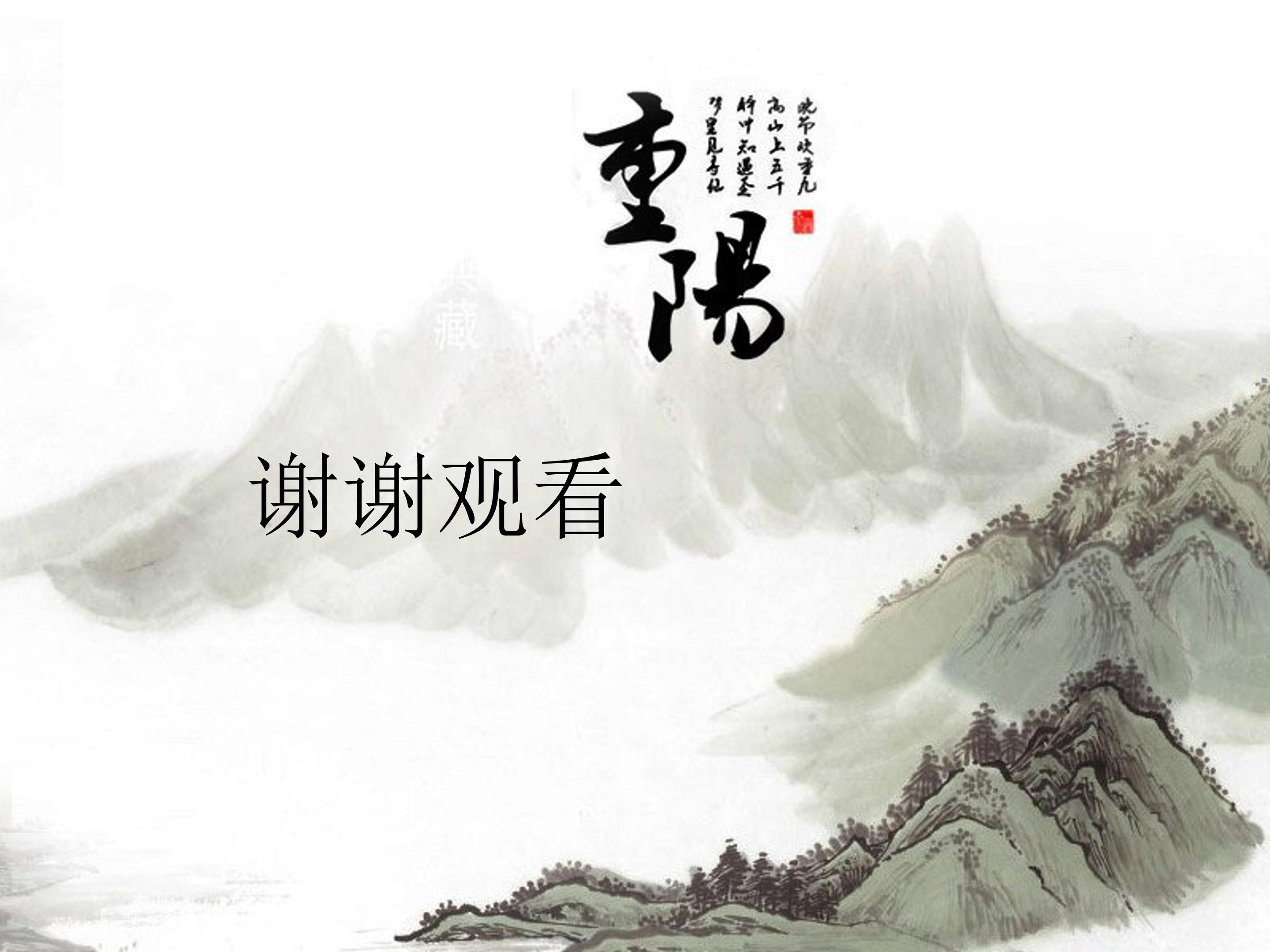 重阳节大学的主题班会ppt免费下载