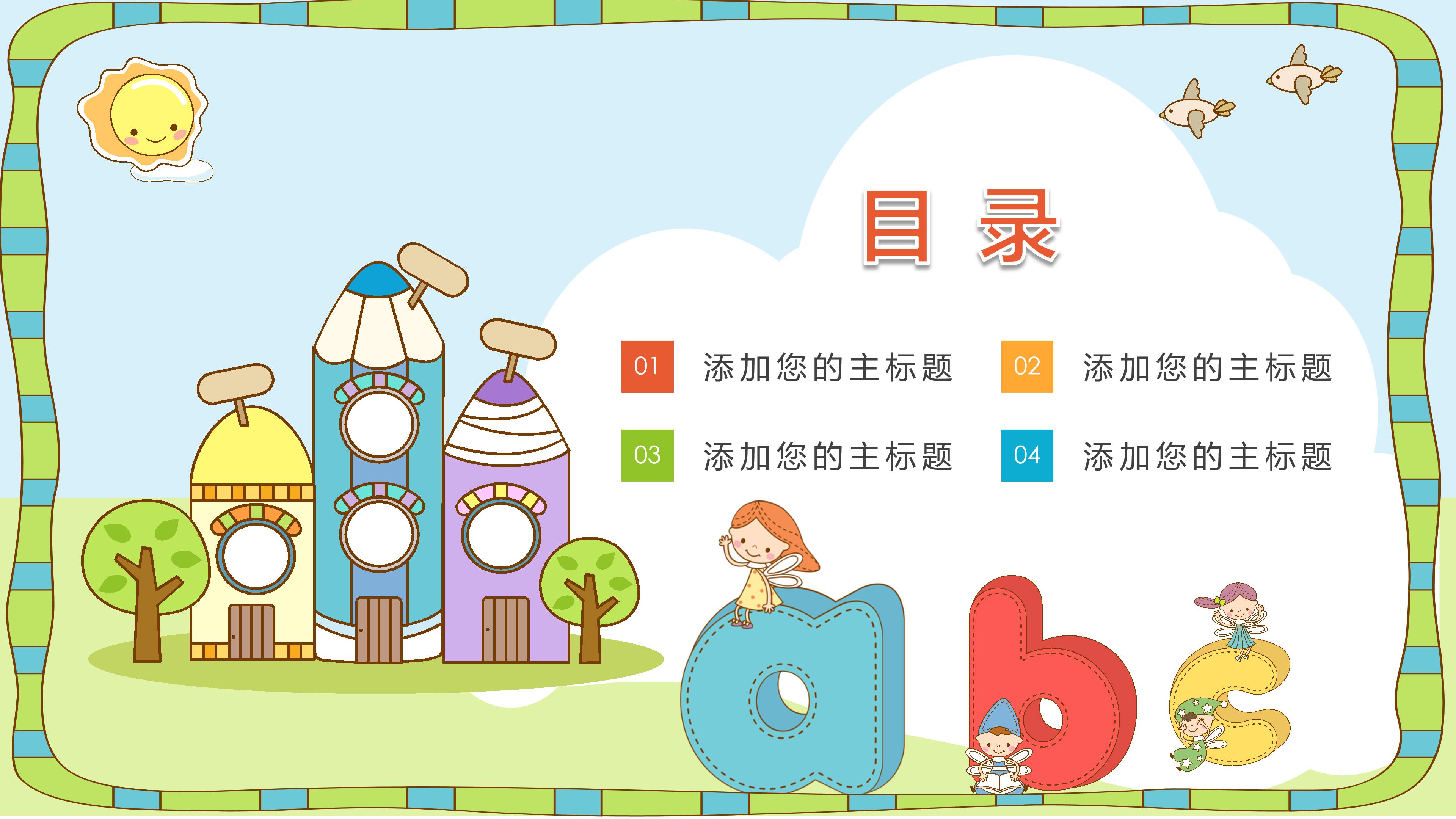 英语教育ppt模板