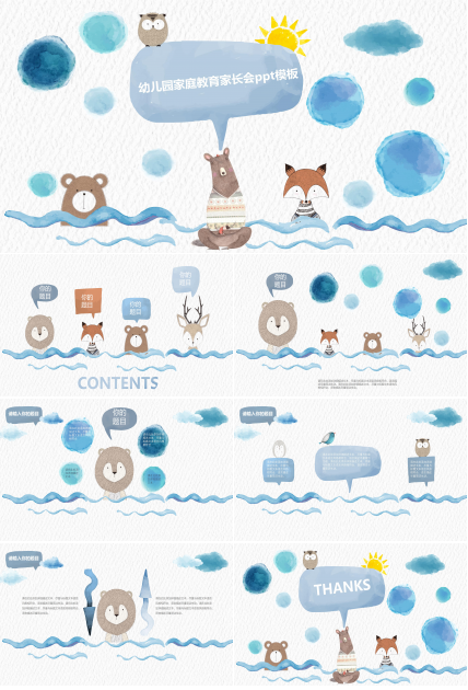 幼儿园家庭教育家长会ppt模板