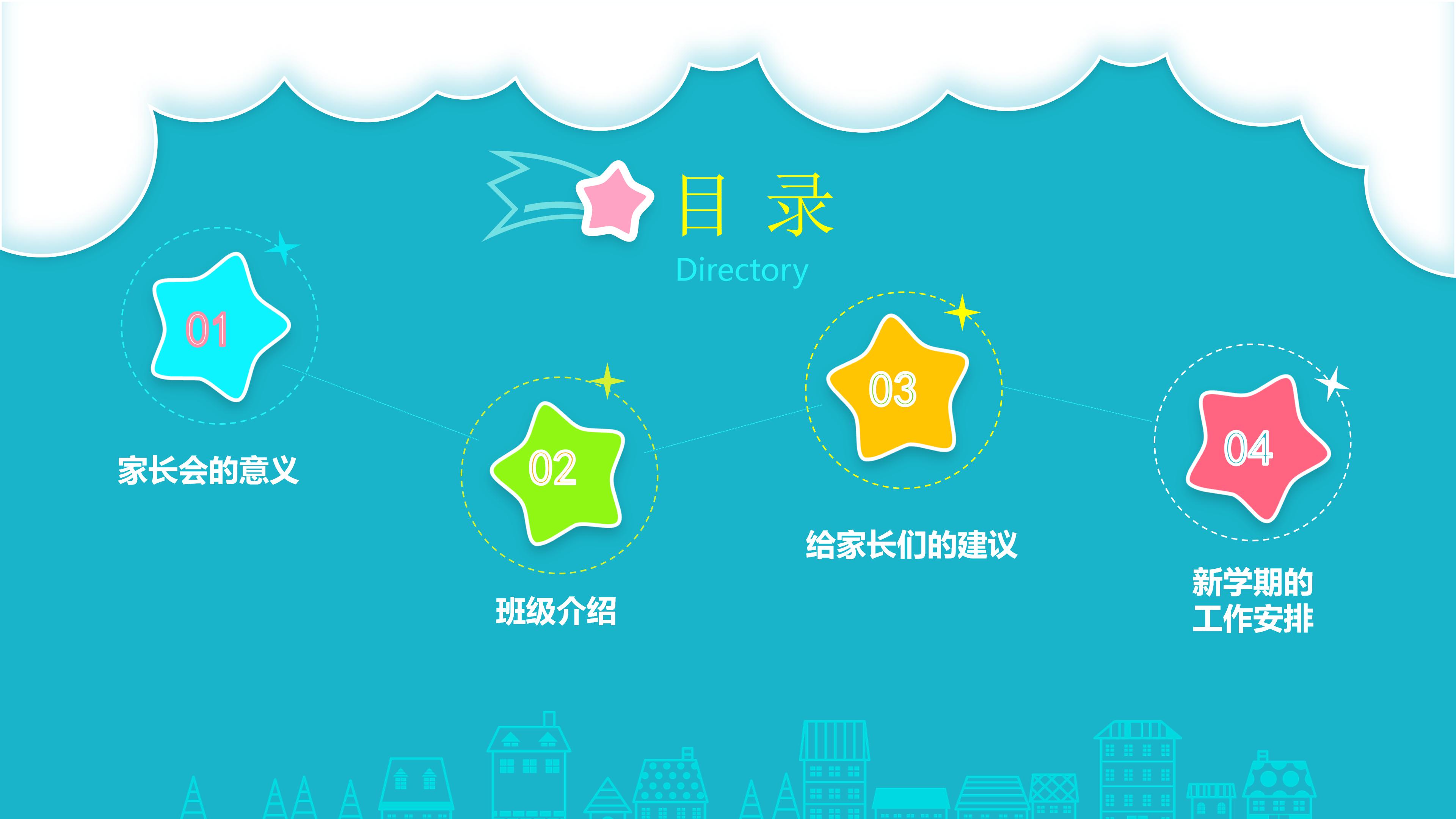 幼儿园家长会ppt模板