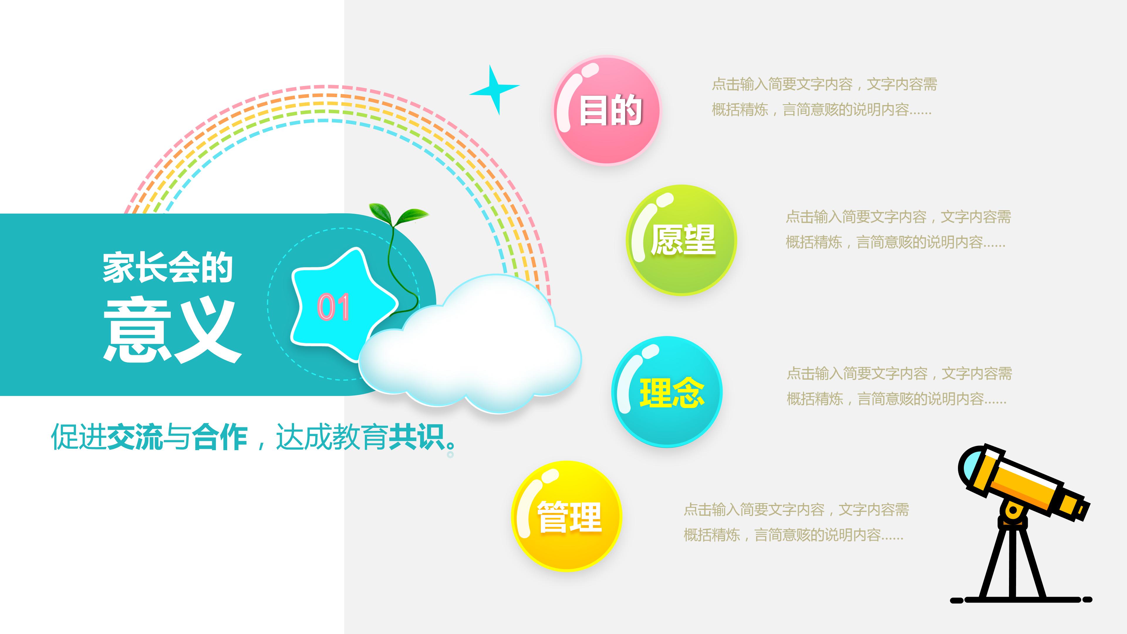 幼儿园家长会ppt模板