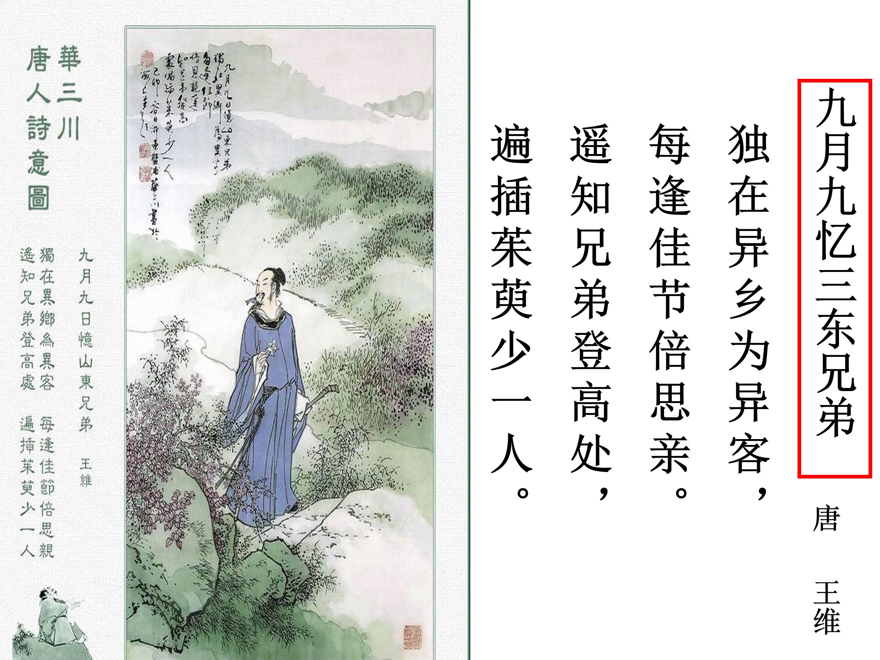 重阳节大学的主题班会ppt免费下载